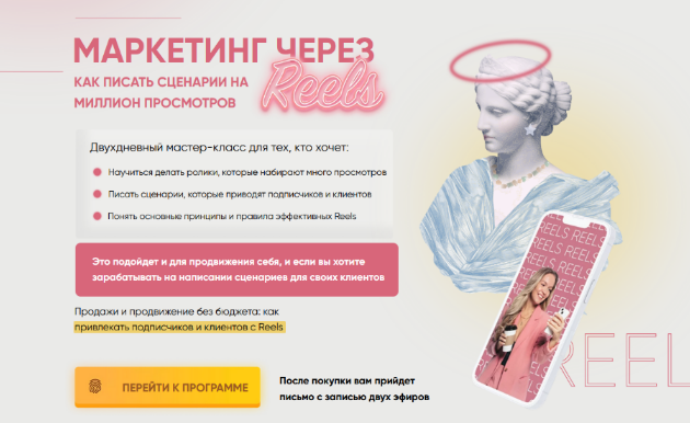 [Мария Цепляева] Маркетинг через Reels. Тариф Я са_0.png